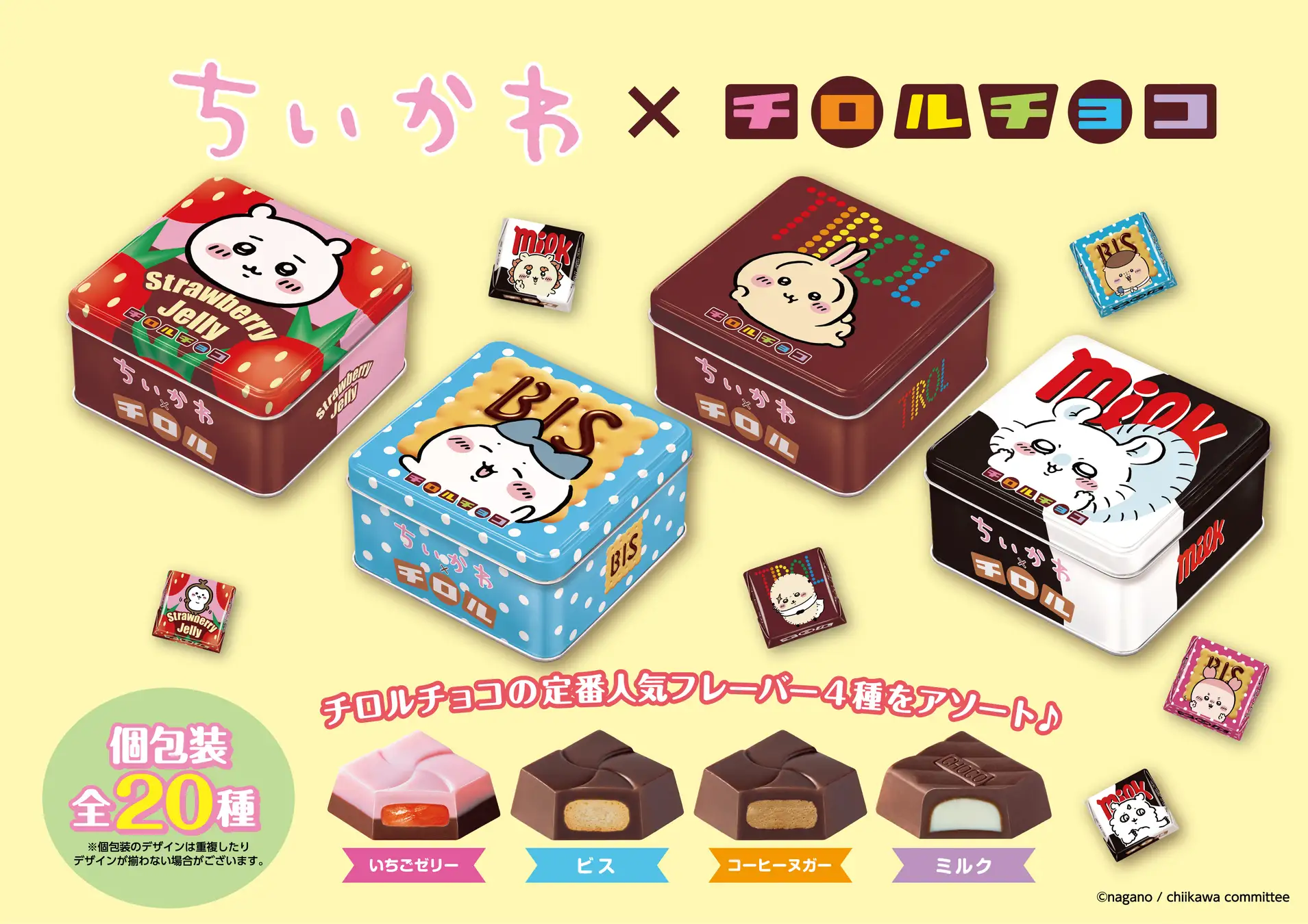 チロルチョコ「ちいかわ ちろるちょこ缶」