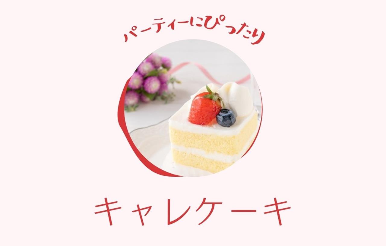 キャレケーキのブログ画像
